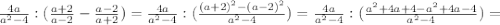 \frac{4a}{a^{2} -4} :(\frac{a+2}{a-2} -\frac{a-2}{a+2} )=\frac{4a}{a^{2} -4} :(\frac{(a+2)^{2}-(a-2)^{2} }{a^{2} -4} )=\frac{4a}{a^{2} -4} :(\frac{a^{2} +4a+4-a^{2}+4a-4 }{a^{2} -4})=