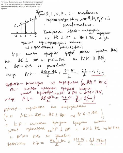 Точки А і В лежать по один бік від прямої на відстані 7 см і 15 смвід неї. Точки M, N, К ділять відр