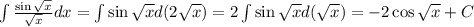 \int \frac{\sin \sqrt{x}}{\sqrt{x}}dx = \int \sin \sqrt{x}d(2\sqrt{x}) = 2\int \sin \sqrt{x}d(\sqrt{x}) = -2\cos \sqrt{x} + C