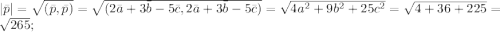 |\bar p| = \sqrt{(\bar p, \bar p)} = \sqrt{(2\bar a + 3\bar b - 5\bar c, 2\bar a + 3\bar b - 5\bar c)} = \sqrt{4a^2 + 9b^2 + 25c^2} = \sqrt{4+36+225} = \sqrt{265};
