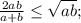 \frac{2ab}{a+b} \leq \sqrt{ab};