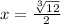 x = \frac{ \sqrt[3]{12} }{2}