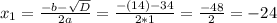 x_{1} =\frac{-b-\sqrt{D} }{2a} =\frac{-(14)-34}{2*1} =\frac{-48}{2} =-24