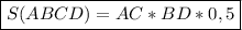 \boxed {S(ABCD)=AC*BD*0,5}