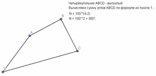 Сумма углов в выпуклом многоугольнике.Частные случаи :сумма углов треугольника и четырехугольника​