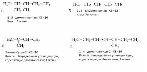 Составьте структурную формулу по названию алканов и алкенов 1) 2,3 диметилпентан 3) 1,3 диметилпропа