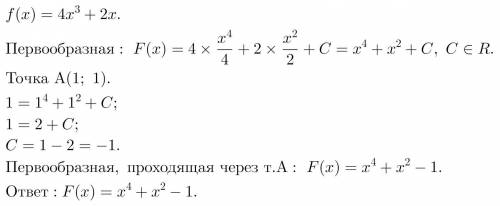 Для функции f(x) = 4x3+2x найдите первообразную, график которой проходит через точку А(1;1)