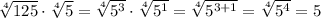 \sqrt[4]{125} \cdot \sqrt[4]{5} = \sqrt[4]{5^3} \cdot \sqrt[4]{5^1} = \sqrt[4]{5^{3 + 1}} = \sqrt[4]{5^4} = 5
