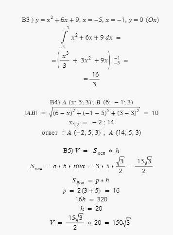 НУЖНО В2. Найдите точку минимума функции: y=x^3+3x^2-9x-10.В3. Определите площадь фигуры, ограниченн