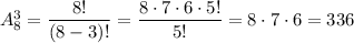 A^{3}_{8} = \dfrac{8!}{(8 - 3)!} = \dfrac{8 \cdot 7 \cdot 6 \cdot 5!}{5!} = 8 \cdot 7 \cdot 6 = 336