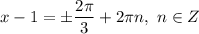 x - 1 = \pm \dfrac{2\pi}{3} + 2\pi n, \ n \in Z