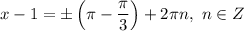 x - 1 = \pm \left(\pi - \dfrac{\pi}{3} \right) + 2\pi n, \ n \in Z