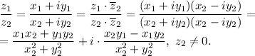 \dfrac{z_{1}}{z_{2}} = \dfrac{x_{1} + iy_{1}}{x_{2} + iy_{2}} = \dfrac{z_{1} \cdot \overline{z}_{2}}{z_{2} \cdot \overline{z}_{2}} =\dfrac{(x_{1} + iy_{1})(x_{2} - iy_{2})}{(x_{2} + iy_{2})(x_{2} - iy_{2})} = \\=\dfrac{x_{1}x_{2} + y_{1}y_{2}}{x_{2}^{2} + y_{2}^{2}} + i \cdot \dfrac{x_{2}y_{1} - x_{1}y_{2}}{x_{2}^{2} + y_{2}^{2}}, \ z_{2} \neq 0.