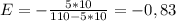 E=-\frac{5*10}{110-5*10}= - 0,83