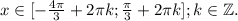 x\in [-\frac{4\pi }{3} +2\pi k;\frac{\pi }{3} +2\pi k];k\in \mathbb Z.