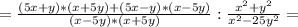 =\frac{(5x+y)*(x+5y)+(5x-y)*(x-5y)}{(x-5y)*(x+5y)}:\frac{x^2+y^2}{x^2-25y^2} =