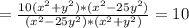 =\frac{10(x^2+y^2)*(x^2-25y^2)}{(x^2-25y^2)*(x^2+y^2)}=10