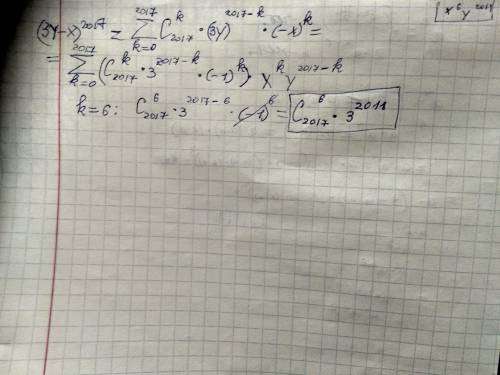 Пользуясь биномом Ньютона, найдите, чему равен коэффициент при x^6*y^2011 в выражении (3y − x)^2017
