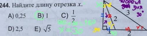 244. Найдите длину отрезка х.