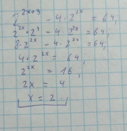 ВЗ. Найдите корень уравнения 22x+3 — 4∙22x = 64.
