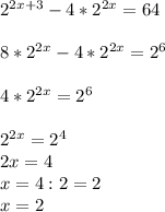 2^{2x+3}-4*2^{2x}=64\\\\8*2^{2x}-4*2^{2x}=2^6\\\\4*2^{2x}=2^6\\\\2^{2x}=2^4\\2x=4\\x=4:2=2\\x=2