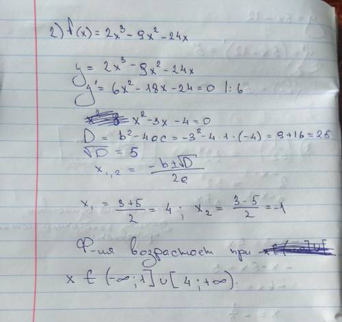 Найдите корень уравнения: (½)^x+3 = 32^x 2. Найдите промежутки возрастания функции: f(x) = 2x^3 - 9x