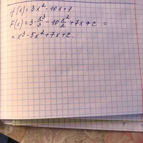 Найдите общий вид первообразных для функции f(x) = 3x² - 10x + 7