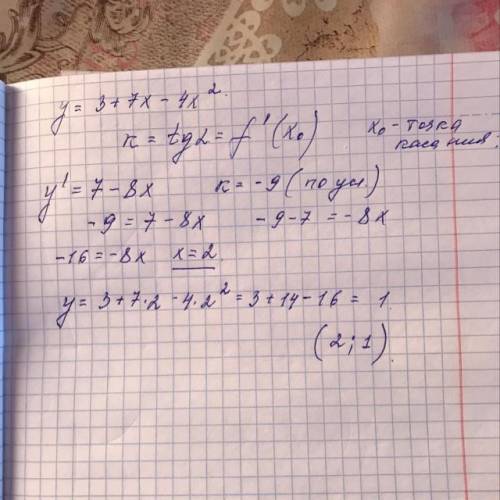 Впишите правильный ответ. Дана функция у=3 + 7х - 4х^2 , найдите координаты точки ееграфика, в котор