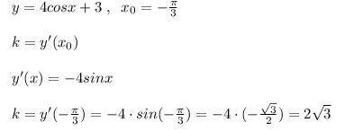 Найти угловой коэффициент касательной к графику функции у=4cosx+3, проведённой в точке графика с абс