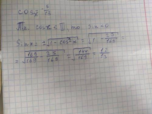 Найдите значение sin x, если известно, что cos x= -5/13, x принадлежит 3 четверти Варианты ответа -1