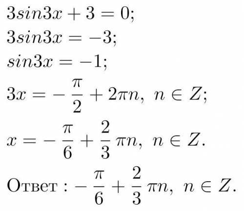 Решить уравнение 3sin3x + 3 = 0
