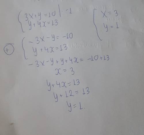 2. Решите систему уравнений(3x+y= 10,у + 4х = 13​