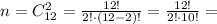 n = C_{12}^2 = \frac{12!}{2!\cdot (12-2)!} = \frac{12!}{2!\cdot 10!} =