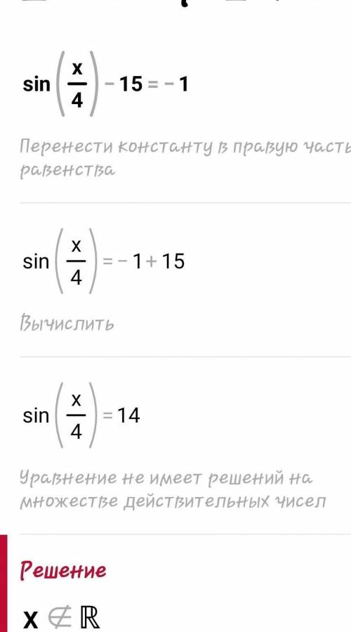 Решите уравнение: sin x/4-1,5=-1
