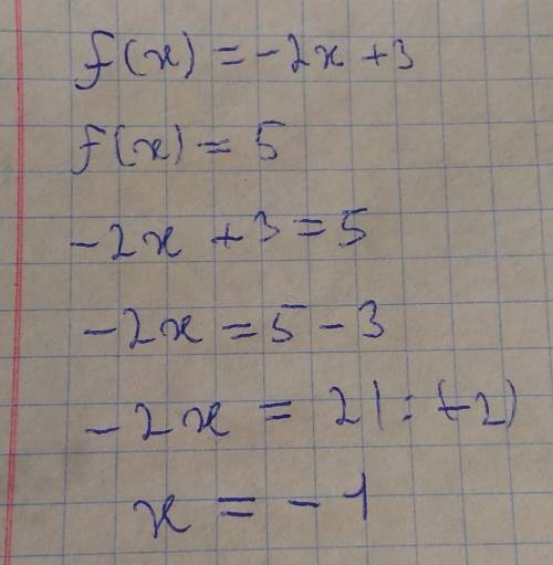 Дана функция f(x)=-2x+3.если f(x)=5 Найдите на экзамен