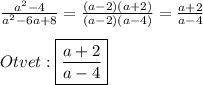 \frac{a^{2}-4 }{a^{2}-6a+8 }=\frac{(a-2)(a+2)}{(a-2)(a-4)}=\frac{a+2}{a-4}\\\\Otvet:\boxed{\frac{a+2}{a-4}}