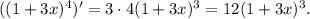 ((1 + 3x)^4)^\prime = 3\cdot 4(1+3x)^3 = 12(1+3x)^3.