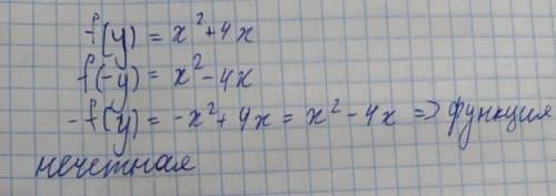 Исследуйте функцию на четность: у = х^2+4 х . С решением