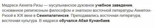 В каком учебном заведении Семипалатинска обучался Абай Кунанбаев? ​