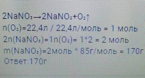 Какая масса нитрата натрия должна быть получена для образования 22,4 л (ч.ч.) при разложении?​