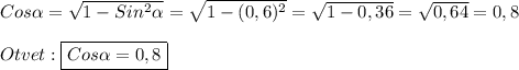Cos\alpha=\sqrt{1-Sin^{2} \alpha}=\sqrt{1-(0,6)^{2} }=\sqrt{1-0,36}=\sqrt{0,64}=0,8\\\\Otvet:\boxed{Cos\alpha=0,8}
