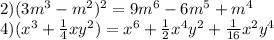 2) (3m^3-m^2)^2=9m^6-6m^5+m^4\\4)(x^3+\frac{1}{4}xy^2)=x^6+\frac{1}{2} x^4y^2+\frac{1}{16} x^2y^4
