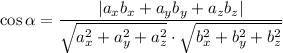 \cos\alpha =\dfrac{|a_xb_x+a_yb_y+a_zb_z|}{\sqrt{a_x^2+a_y^2+a_z^2}\cdot \sqrt{b_x^2+b_y^2+b_z^2} }