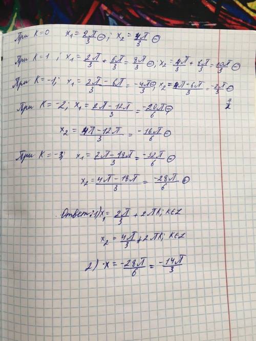 3cos 2x+5sin(3п/2-x)-1=0 найдите все корни этого уравнения принадлежащие промежутку (-5п ; -3,5п ) р