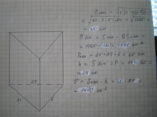 В прямой треугольной призме стороны основания равны 6см, 25см и 29см, площадь полной её поверхности