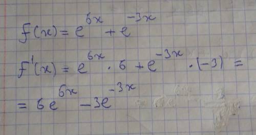3)вычислить значение производной функции f (x)=e^6x+e^-3x