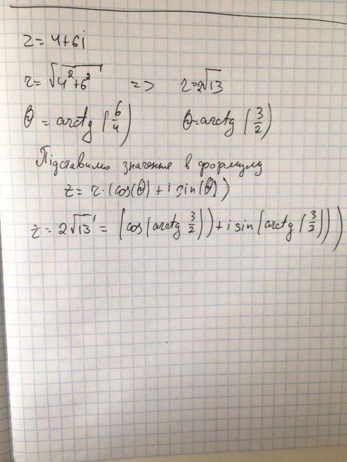 Z1=4+6i перевести в тригонометрическую форму