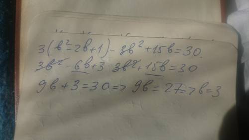 3(b-1)^2-3b(b-5)=30 решите уравнение