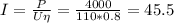 I=\frac{P}{U\eta } =\frac{4000}{110*0.8}=45.5