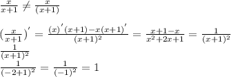 \right. \frac{x}{x+1}\neq\frac{x}{(x+1)}}\\\\(\frac{x}{x+1})^{'}=\frac{(x)^{'}(x+1)-x(x+1)^{'} }{(x+1)^{2} }=\frac{x+1-x}{x^{2}+2x+1}=\frac{1}{(x+1)^{2}}\\\frac{1}{(x+1)^{2}} \\\frac{1}{(-2+1)^{2}}=\frac{1}{(-1)^{2}}=1